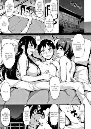 Yukemuri Harem Monogatari | 온천 하렘 이야기 - Page 123