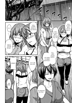 Yukemuri Harem Monogatari | 온천 하렘 이야기 - Page 92