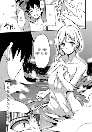 Yukemuri Harem Monogatari | 온천 하렘 이야기 - Page 57