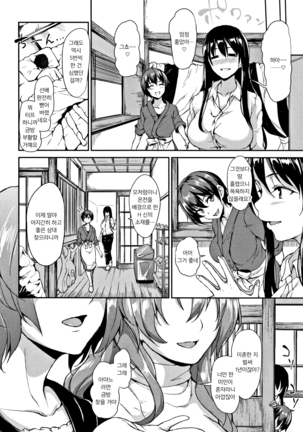 Yukemuri Harem Monogatari | 온천 하렘 이야기 - Page 52