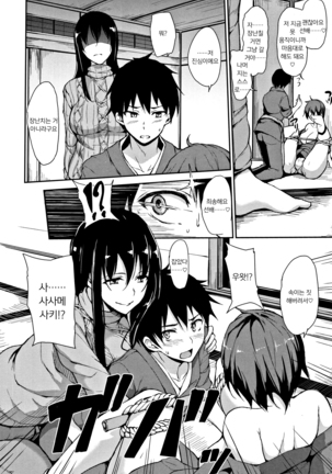 Yukemuri Harem Monogatari | 온천 하렘 이야기 - Page 18