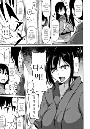 Yukemuri Harem Monogatari | 온천 하렘 이야기 - Page 129