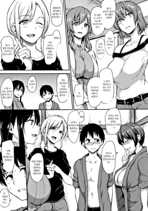 Yukemuri Harem Monogatari | 온천 하렘 이야기 - Page 89