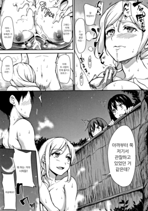 Yukemuri Harem Monogatari | 온천 하렘 이야기 - Page 65