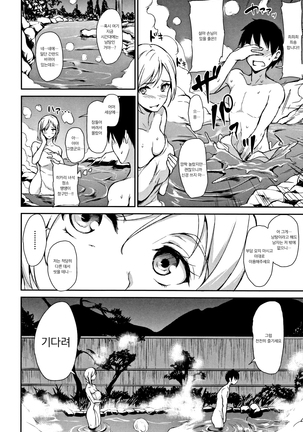 Yukemuri Harem Monogatari | 온천 하렘 이야기 - Page 58