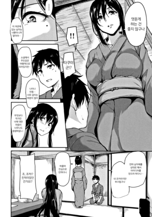 Yukemuri Harem Monogatari | 온천 하렘 이야기 - Page 132