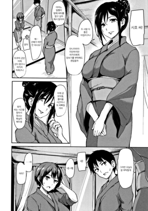 Yukemuri Harem Monogatari | 온천 하렘 이야기 - Page 126