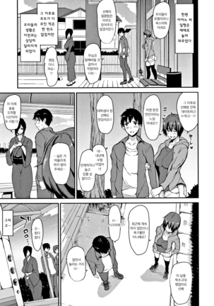 Yukemuri Harem Monogatari | 온천 하렘 이야기 - Page 201