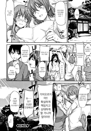 Yukemuri Harem Monogatari | 온천 하렘 이야기 - Page 122