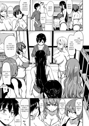 Yukemuri Harem Monogatari | 온천 하렘 이야기 - Page 171