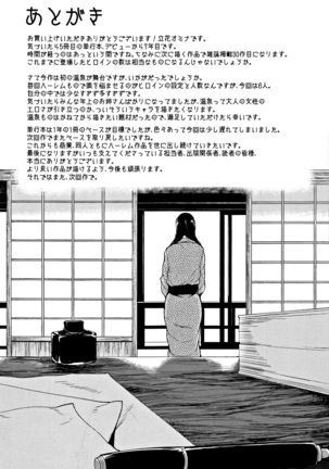 Yukemuri Harem Monogatari | 온천 하렘 이야기 - Page 203