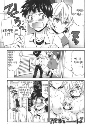 Ayanami House e Youkoso | Welcome to Ayanami's House - Page 7