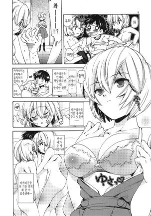 Ayanami House e Youkoso | Welcome to Ayanami's House - Page 8