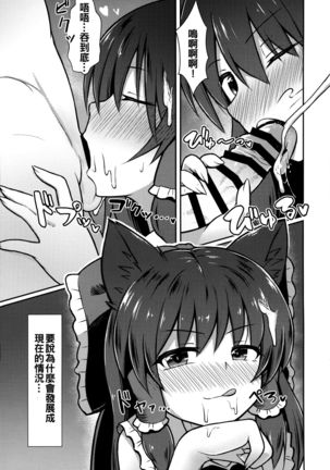 Hatsujou Ookami Reimu Page #7