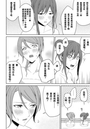 Onsen Ryokou - Page 38