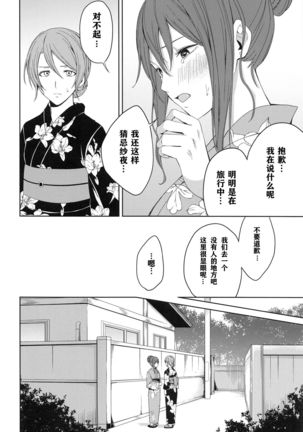 Onsen Ryokou - Page 24