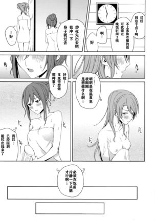 Onsen Ryokou - Page 41