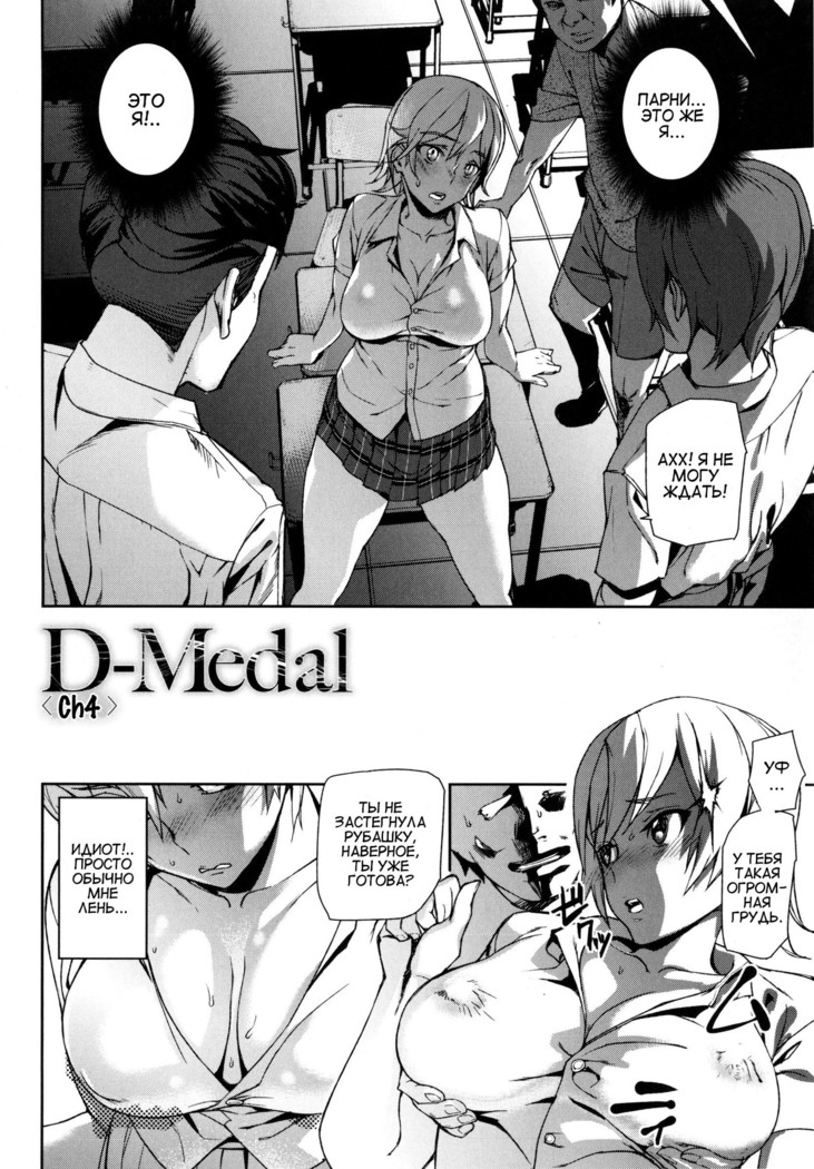 D-Medal Ch. 4