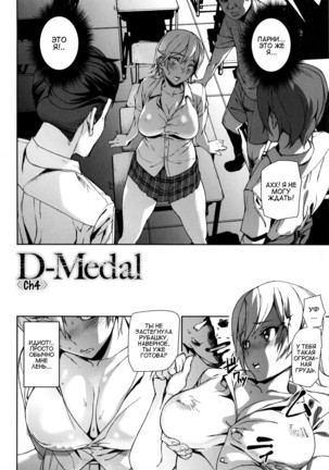 D-Medal Ch. 4