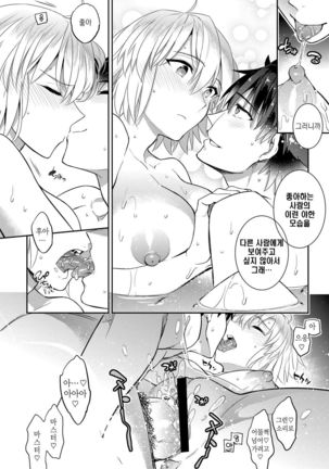 C9-36 Jeanne Alter-chan to Yopparai Onsen | 쟌느 얼터쨩과 술취해서 온천 - Page 16