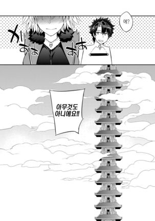 C9-36 Jeanne Alter-chan to Yopparai Onsen | 쟌느 얼터쨩과 술취해서 온천 Page #23