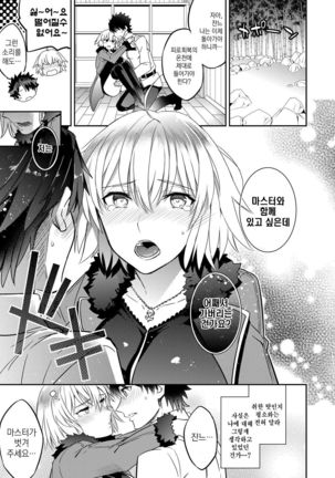 C9-36 Jeanne Alter-chan to Yopparai Onsen | 쟌느 얼터쨩과 술취해서 온천 Page #5