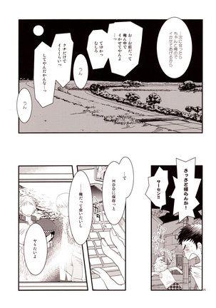 エンコイ Page #24