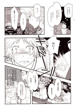 エンコイ Page #13