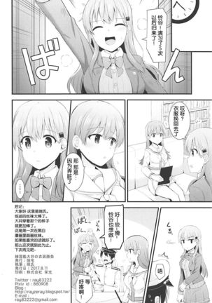 Renshuukan Ooi no Ishou Shoubu Page #26