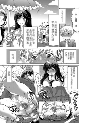 Ojou-sama no Osewagakari | Young Lady's Caretaker - Page 4