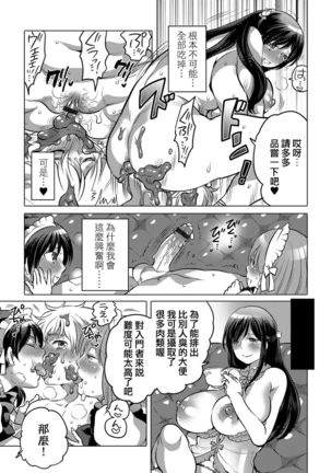 Ojou-sama no Osewagakari | Young Lady's Caretaker Page #18
