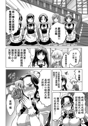 Ojou-sama no Osewagakari | Young Lady's Caretaker Page #7