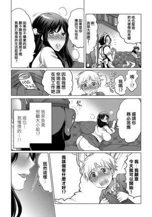 Ojou-sama no Osewagakari | Young Lady's Caretaker Page #11