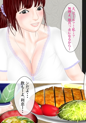 歪んだ性癖 Page #102