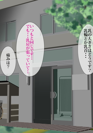 歪んだ性癖 Page #14
