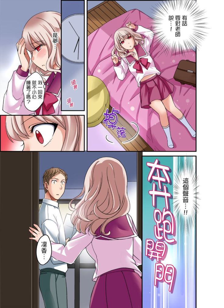 Damette Itte mo Irerun desho?~ Seito to Ofuro de Majiiki Doukyo | 拒絕了你也還是會插入進來不是嗎？和學生在浴室裡高潮絕頂同居 Ch.1-12