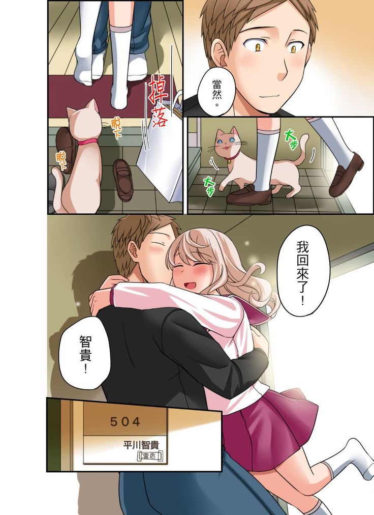 Damette Itte mo Irerun desho?~ Seito to Ofuro de Majiiki Doukyo | 拒絕了你也還是會插入進來不是嗎？和學生在浴室裡高潮絕頂同居 Ch.1-12