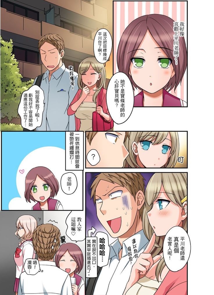 Damette Itte mo Irerun desho?~ Seito to Ofuro de Majiiki Doukyo | 拒絕了你也還是會插入進來不是嗎？和學生在浴室裡高潮絕頂同居 Ch.1-12