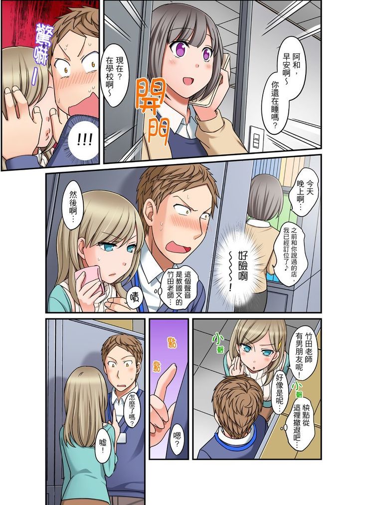 Damette Itte mo Irerun desho?~ Seito to Ofuro de Majiiki Doukyo | 拒絕了你也還是會插入進來不是嗎？和學生在浴室裡高潮絕頂同居 Ch.1-12