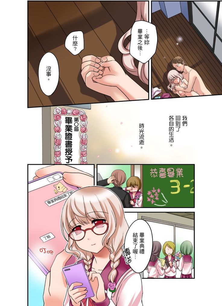 Damette Itte mo Irerun desho?~ Seito to Ofuro de Majiiki Doukyo | 拒絕了你也還是會插入進來不是嗎？和學生在浴室裡高潮絕頂同居 Ch.1-12