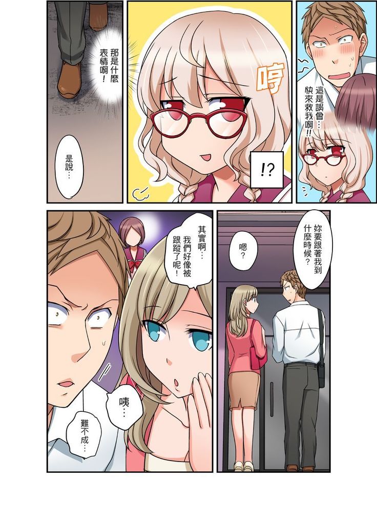 Damette Itte mo Irerun desho?~ Seito to Ofuro de Majiiki Doukyo | 拒絕了你也還是會插入進來不是嗎？和學生在浴室裡高潮絕頂同居 Ch.1-12