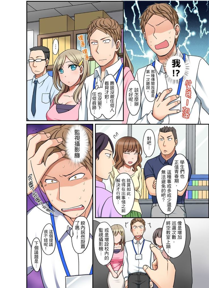 Damette Itte mo Irerun desho?~ Seito to Ofuro de Majiiki Doukyo | 拒絕了你也還是會插入進來不是嗎？和學生在浴室裡高潮絕頂同居 Ch.1-12
