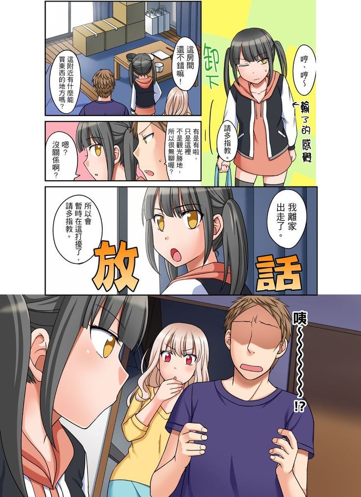 Damette Itte mo Irerun desho?~ Seito to Ofuro de Majiiki Doukyo | 拒絕了你也還是會插入進來不是嗎？和學生在浴室裡高潮絕頂同居 Ch.1-12
