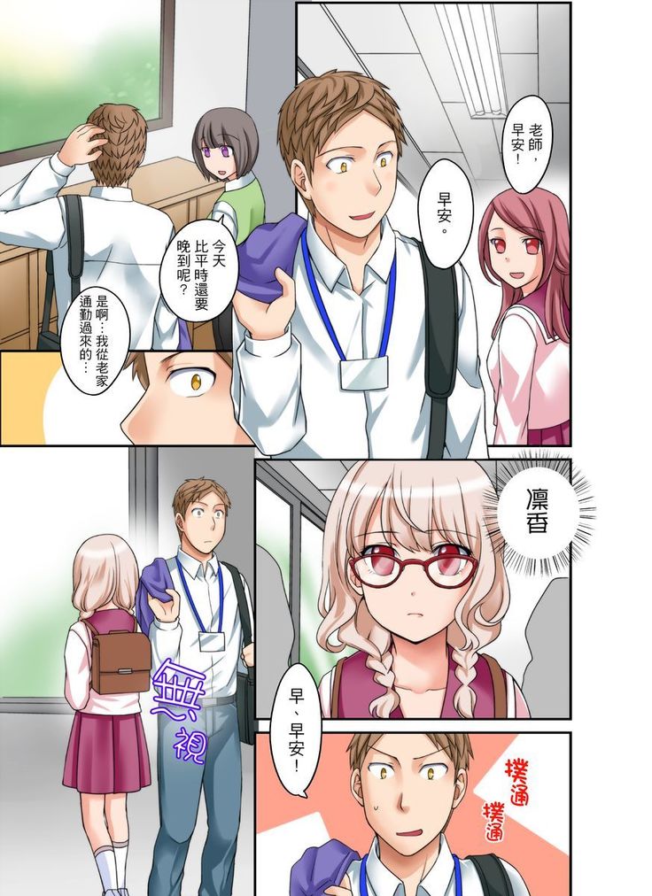 Damette Itte mo Irerun desho?~ Seito to Ofuro de Majiiki Doukyo | 拒絕了你也還是會插入進來不是嗎？和學生在浴室裡高潮絕頂同居 Ch.1-12