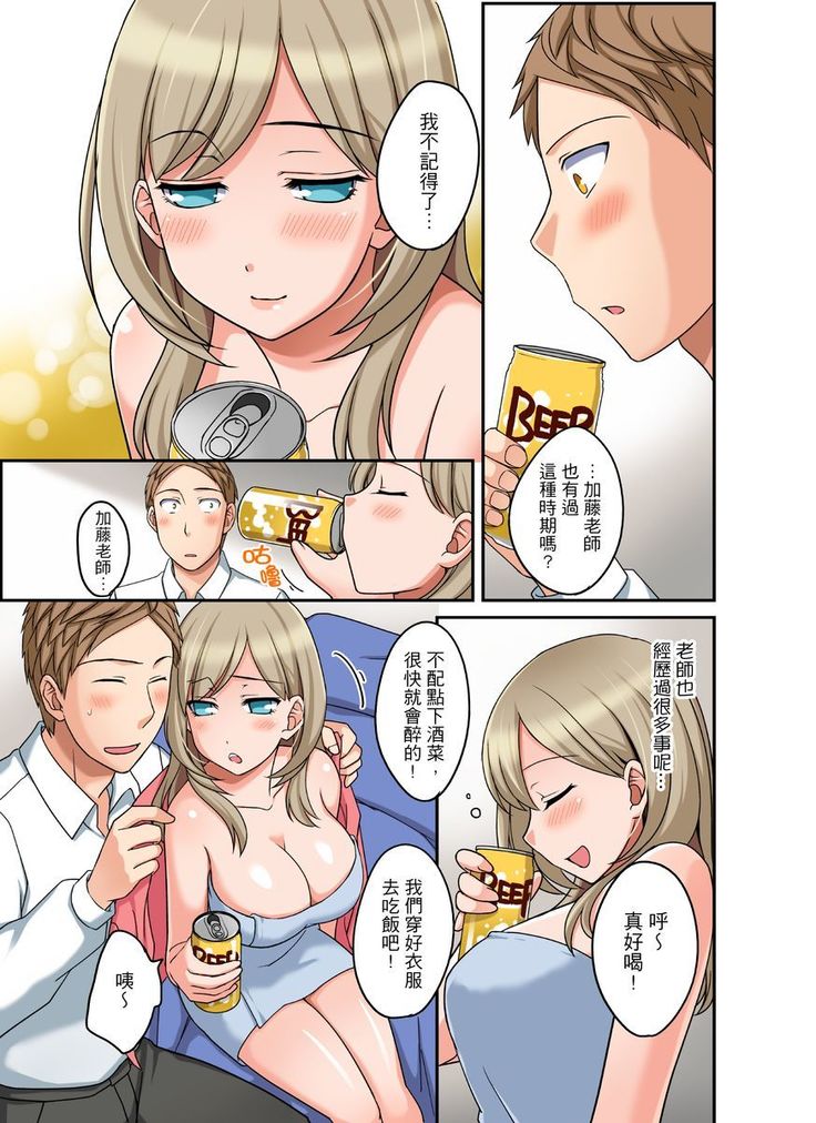 Damette Itte mo Irerun desho?~ Seito to Ofuro de Majiiki Doukyo | 拒絕了你也還是會插入進來不是嗎？和學生在浴室裡高潮絕頂同居 Ch.1-12