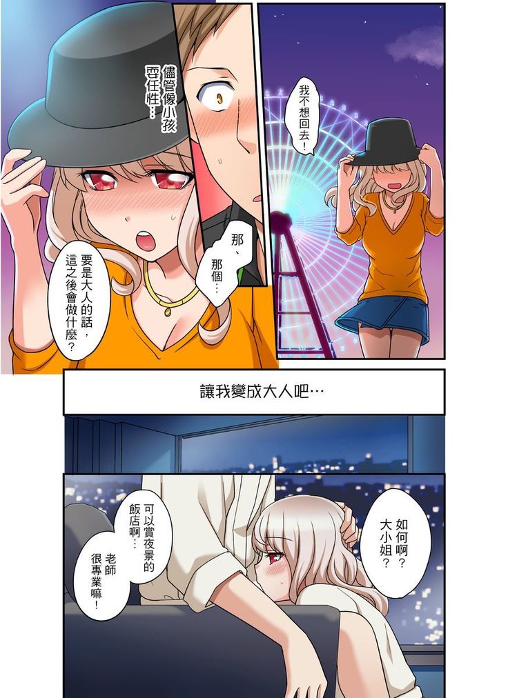 Damette Itte mo Irerun desho?~ Seito to Ofuro de Majiiki Doukyo | 拒絕了你也還是會插入進來不是嗎？和學生在浴室裡高潮絕頂同居 Ch.1-12
