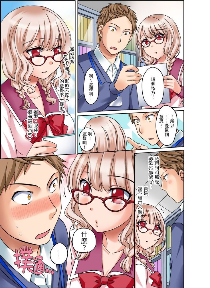 Damette Itte mo Irerun desho?~ Seito to Ofuro de Majiiki Doukyo | 拒絕了你也還是會插入進來不是嗎？和學生在浴室裡高潮絕頂同居 Ch.1-12