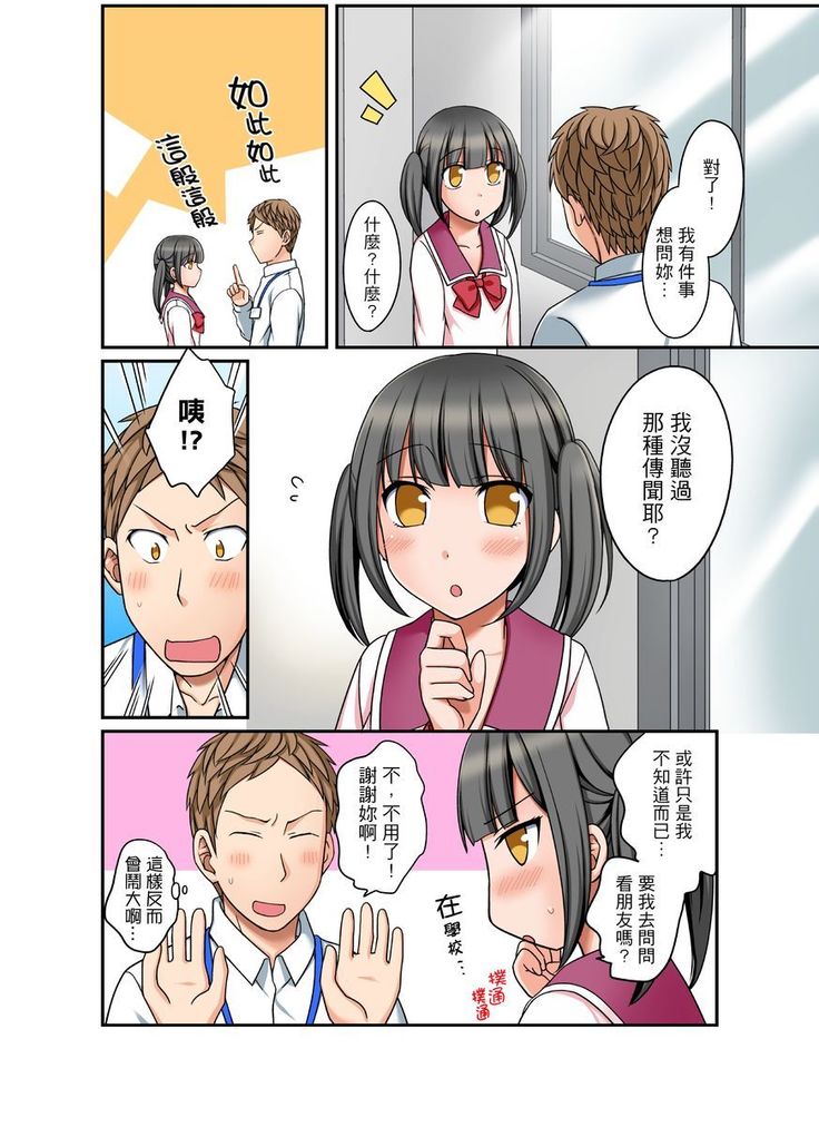 Damette Itte mo Irerun desho?~ Seito to Ofuro de Majiiki Doukyo | 拒絕了你也還是會插入進來不是嗎？和學生在浴室裡高潮絕頂同居 Ch.1-12