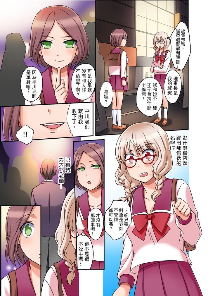 Damette Itte mo Irerun desho?~ Seito to Ofuro de Majiiki Doukyo | 拒絕了你也還是會插入進來不是嗎？和學生在浴室裡高潮絕頂同居 Ch.1-12