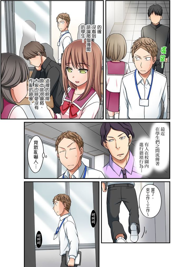 Damette Itte mo Irerun desho?~ Seito to Ofuro de Majiiki Doukyo | 拒絕了你也還是會插入進來不是嗎？和學生在浴室裡高潮絕頂同居 Ch.1-12